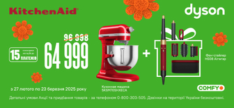 Знижка на комплект KitchenAid та Dyson