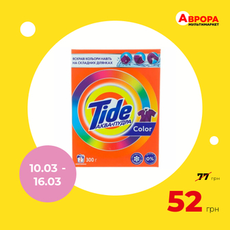 Порошок для прання автомат TIDE Аква-Пудра Колор 300 г-Tide