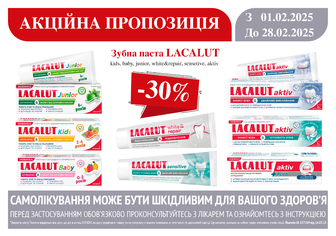 -30% на зубну пасту Lacalut в асортименті