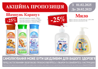 -25% на продукцію Карапуз в асортименті