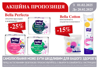 до -25% на продукцію Bella в асортименті