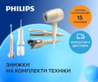 Разом дешевше! Знижки на комплекти техніки Philips.