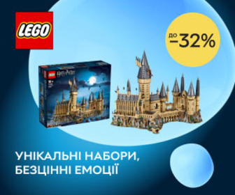 Акція! Зижки до 32 % на рідкісні набори LEGO®! Ексклюзивні набори, безцінні емоції!