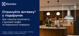 Купуй комплект Electrolux - отримай витяжку