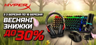 Знижки до -30% на улюблені товари від HyperX