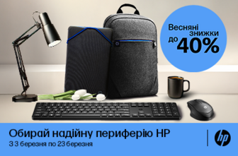 Обирай надійну периферію HP