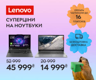 Акція! Суперціни на ноутбуки Lenovo!