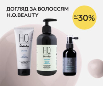 Акція! Знижки до 30% на догляд за волоссям H.Q.Beauty!