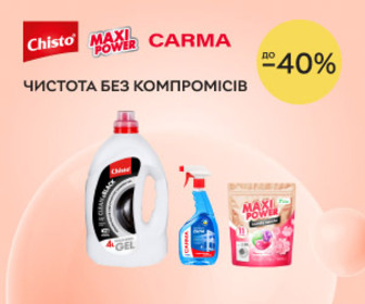 Знижки до 30% на засоби для прання та чистоти ТМ Maxi Power, Chisto, Carma! Чистота без компромісів!