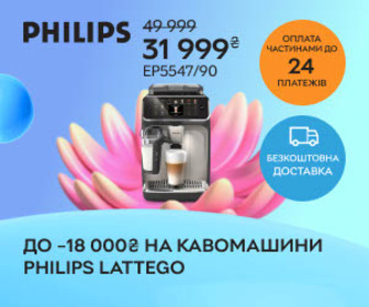 Акція! Знижки до 18 000 ₴ на кавомашини Philips.