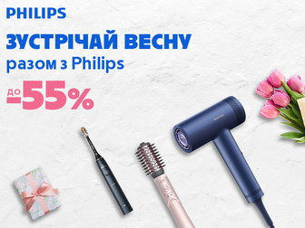 Весняні знижки: розквітай разом з Philips!