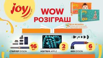 WOW розіграш від JOY