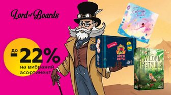 Настільні ігри Lord of Boards зі знижкою до 22%!