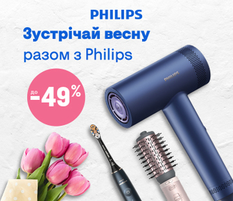 Зустрічай весну разом з Philips, знижки до -49%