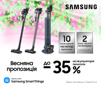 Весна вигідних пропозицій, вигода до -35% на акумуляторні пилососи Samsung