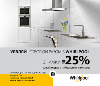 Знижки до -25% на вбудовану техніку Whirlpool