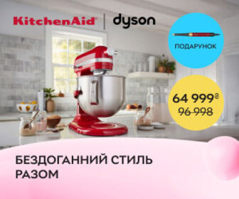 Бездоганний стиль разом. При купівлі кухонної машини KitchenAid стайлер Dyson в подарунок.