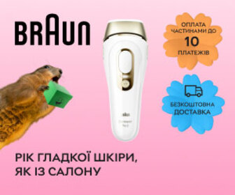 Акція! Суперціни на техніку для догляду BRAUN.