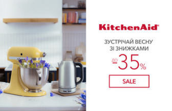 Знижки до 35% на преміум техніку KitchenAid