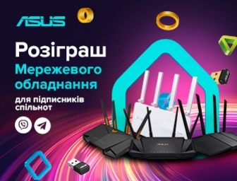 Розіграш призів від ASUS