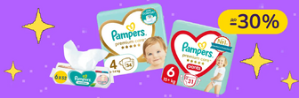 До -30% на дитячі підгузки та серветки Pampers