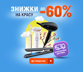 Знижки на товари для краси до -60%