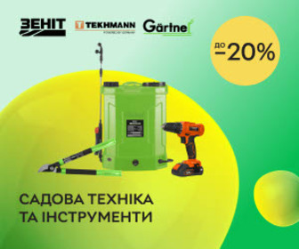 Знижки до -20% на садову техніку та інструменти Tekhmann, Зеніт, Gärtner!