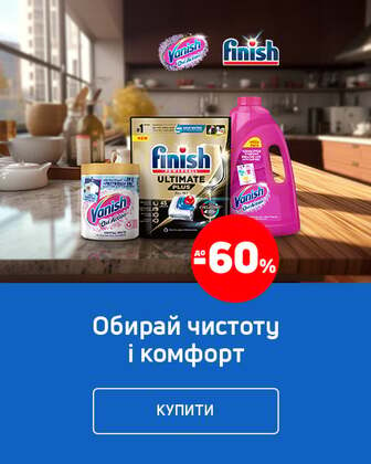 Краща ціна на побутову хімію ТМ Vanish, Cillit Bang, Finish, Air Wick з економією до 60% !*