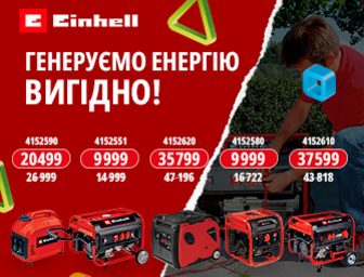 Знижки на генератори Einhell