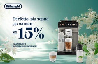 Знижки до -15% на кавомашини Delonghi!