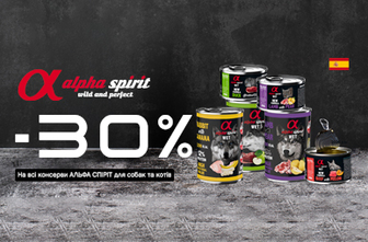 Знижка -30% на консерви для котів Alpha Spirit