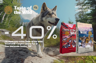 Знижка -40% на сухий корм Taste of the Wild для собак