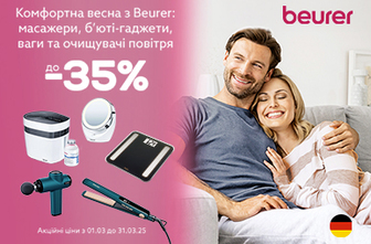 Комфортна весна з Beurer! Знижки до -35%