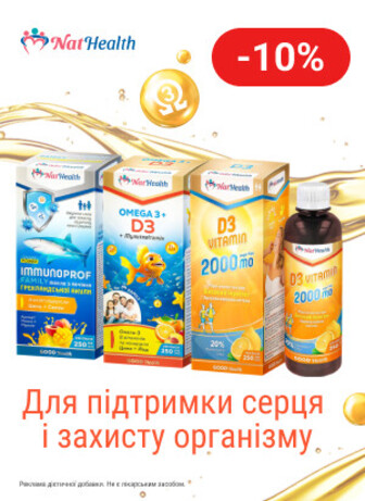 Знижка 10% на ТМ NatHealth