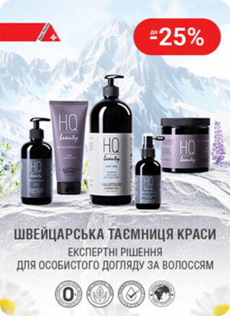 Знижка до 25% на косметику ТМ H.Q.BEAUTY