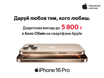 Додаткова вигода до 5 800 ₴ на смартфони iPhone