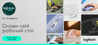 Знижки до -40% на офісну периферію Logitech