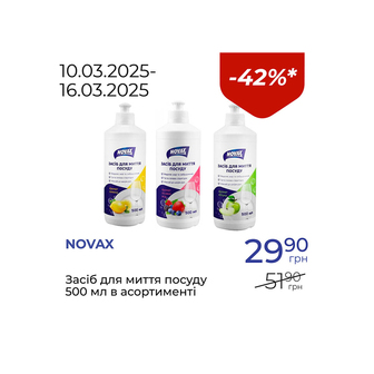 Засіб для миття посуду в асортименті - знижка 42%