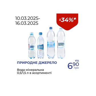 Вода мiнеральна в асортименті - знижка до 34%