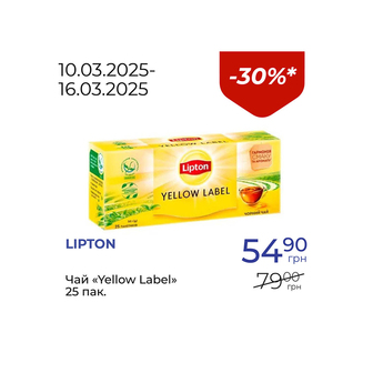 Чай «Yellow Label» - знижка 30%