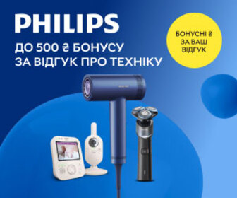 Бонуси до 500 ₴ за відгук про техніку Philips