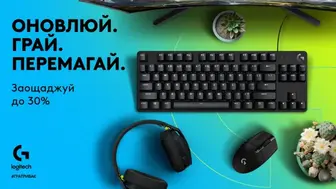 Logitech Gaming | Твоя гра, твій тріумф — знижки до 30%