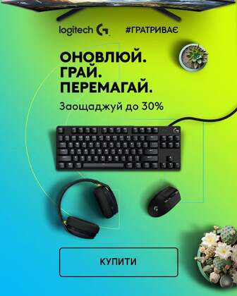 Краща ціна на комп'ютерну периферію ТМ Logitech з економією до 30%*!