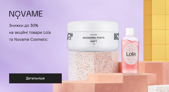 Акція Lola и Novame Cosmetic