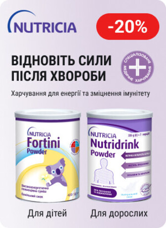 Знижка 20% на спеціальне харчування ТМ Nutridrink і ТМ Fortini