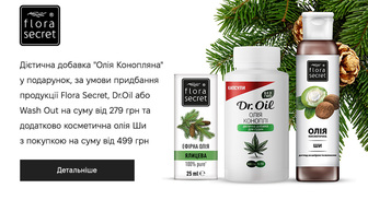 Акція Flora Secret, Dr.Oil и Wash-Out