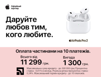 Оплата частинами на 10 місяців на Apple AirPods Pro2!