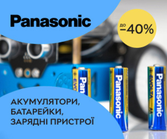 Акція! Знижки до 40% на акумулятори, батарейки та зарядні пристрої Panasonic!