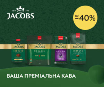 Акція! Знижки до 40% на каву Jacobs! Ваша преміальна кава!