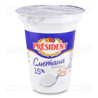 Сметана President 15% стакан (300г)